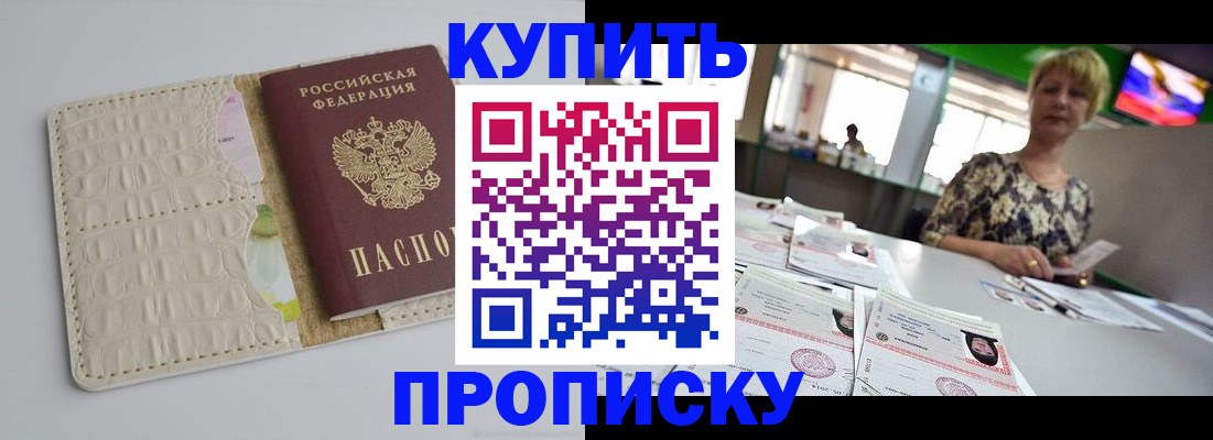 прописка штамп в Киренске